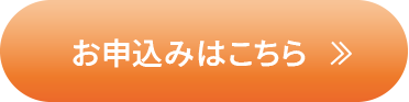 画像に alt 属性が指定されていません。ファイル名: %E3%82%AA%E3%83%AC%E3%83%B3%E3%82%B8%E3%83%9C%E3%82%BF%E3%83%B3%E3%82%B4%E3%82%B7%E3%83%83%E3%82%AF.png
